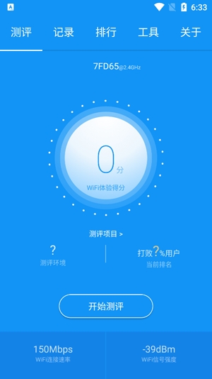 WiFi测评大师app最新版 WiFi测评大师app最新版