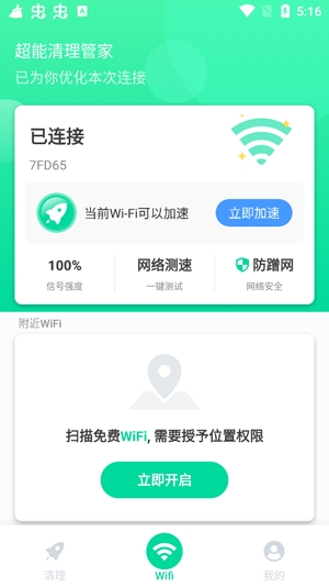 超能清理管家app最新版 超能清理管家app最新版