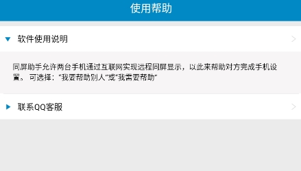 同屏助手app手机版 同屏助手app手机版