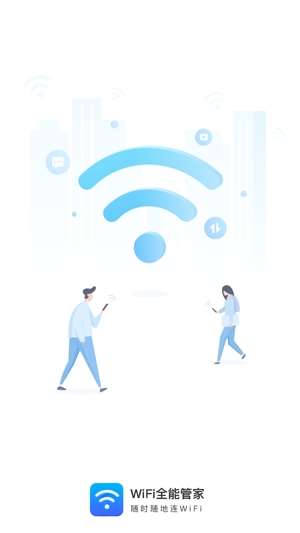 WiFi全能管家app安卓版