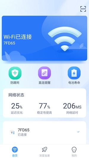 WiFi全能管家app安卓版