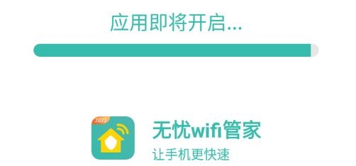无忧wifi管家app安卓版