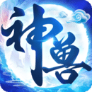 神兽养成记破解版